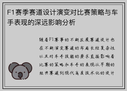 F1赛季赛道设计演变对比赛策略与车手表现的深远影响分析