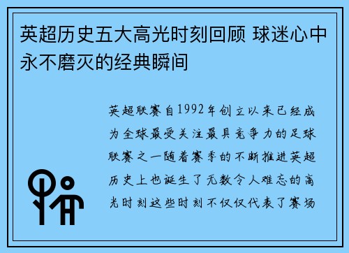 英超历史五大高光时刻回顾 球迷心中永不磨灭的经典瞬间