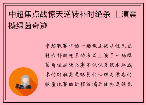 中超焦点战惊天逆转补时绝杀 上演震撼绿茵奇迹