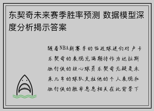 东契奇未来赛季胜率预测 数据模型深度分析揭示答案