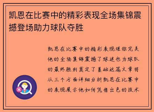 凯恩在比赛中的精彩表现全场集锦震撼登场助力球队夺胜