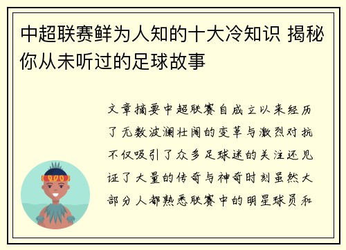 中超联赛鲜为人知的十大冷知识 揭秘你从未听过的足球故事