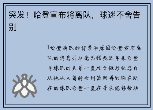 突发！哈登宣布将离队，球迷不舍告别