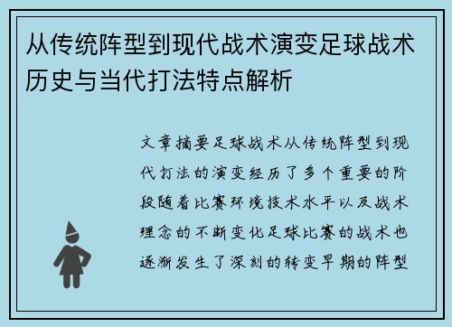 从传统阵型到现代战术演变足球战术历史与当代打法特点解析 从传统阵型到现代战术演变足球战术历史与当代打法特点解析