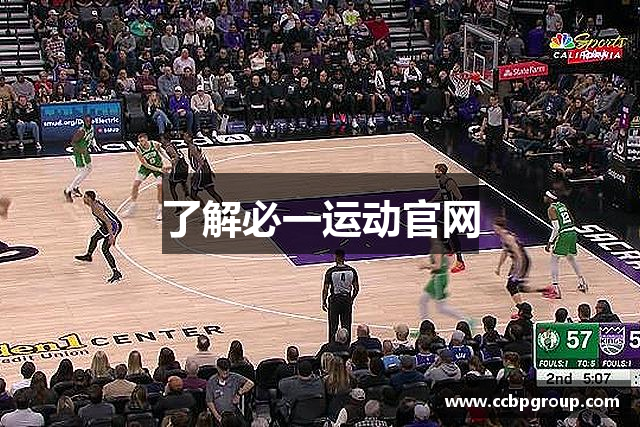 了解必一运动官网